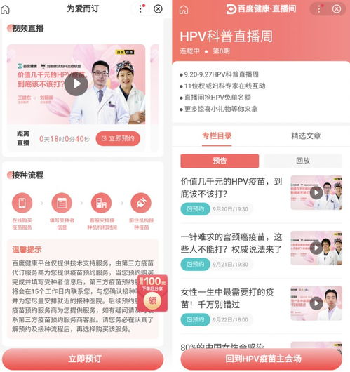 健康服務(wù)新紀(jì)元 HPV疫苗上線賦能醫(yī)藥電商，升級(jí)健康咨詢體驗(yàn)